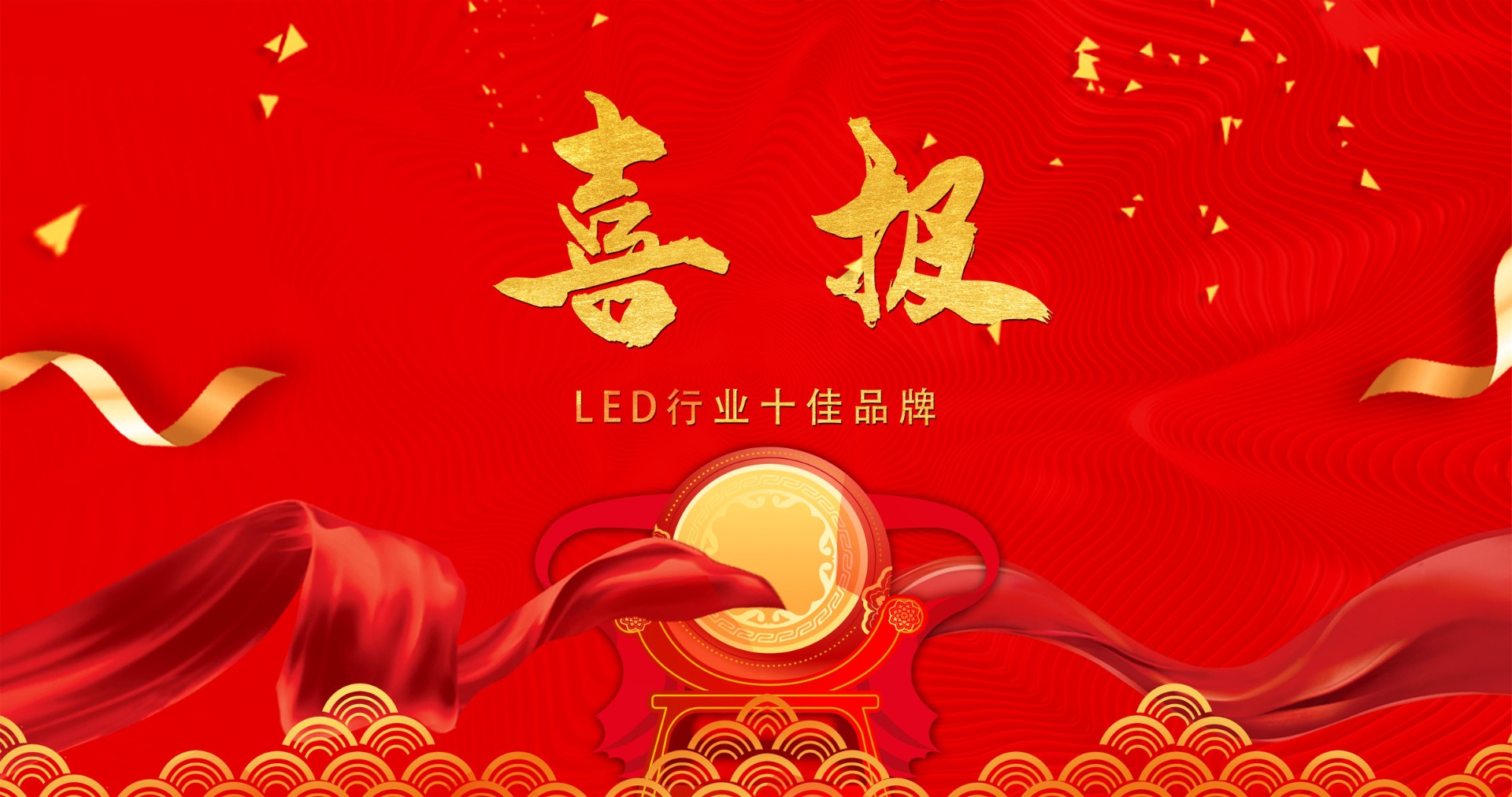 喜报 | 熊猫体育首页显示荣获多项十佳奖项，引领LED行业风潮