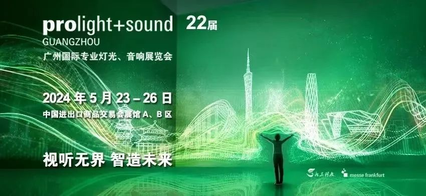 熊猫体育首页显示亮相2024广州灯光音响展 | 共绘视听新篇章