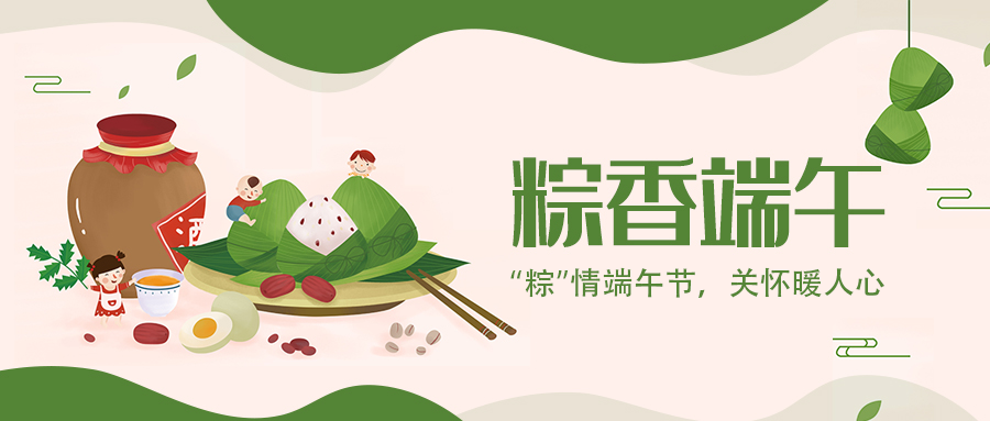熊猫体育首页显示 | “粽”情端午节，关怀暖人心