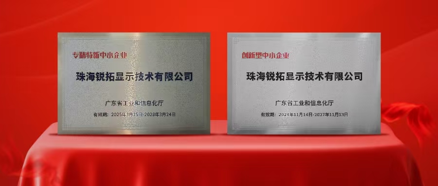 实力再次被认可！熊猫体育首页显示荣获广东省“专精特新”及“创新型”企业称号！