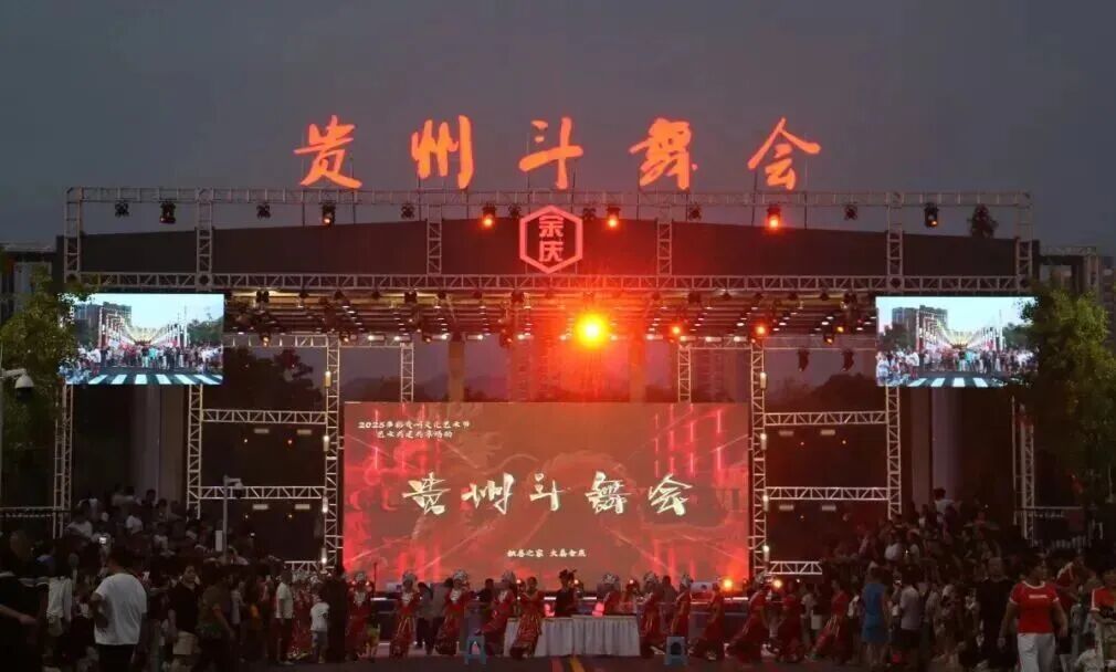 熊猫体育首页显示屏助力贵州斗舞会，呈现民族艺术新活力